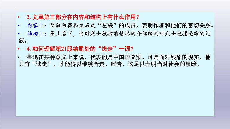 6.2《为了忘却的记念》课件26张2021-2022学年统编版高中语文选择性必修中册第8页