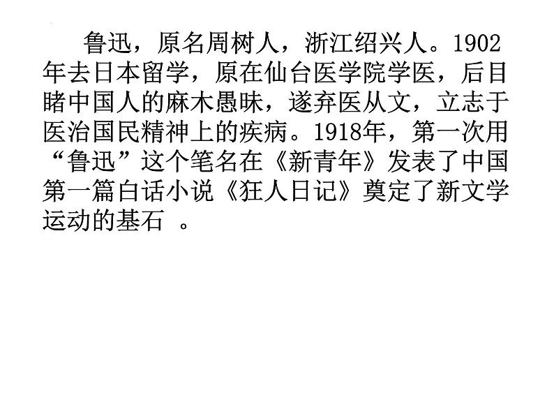 6.1《记念刘和珍君》课件38张2021-2022学年统编版高中语文选择性必修中册第2页