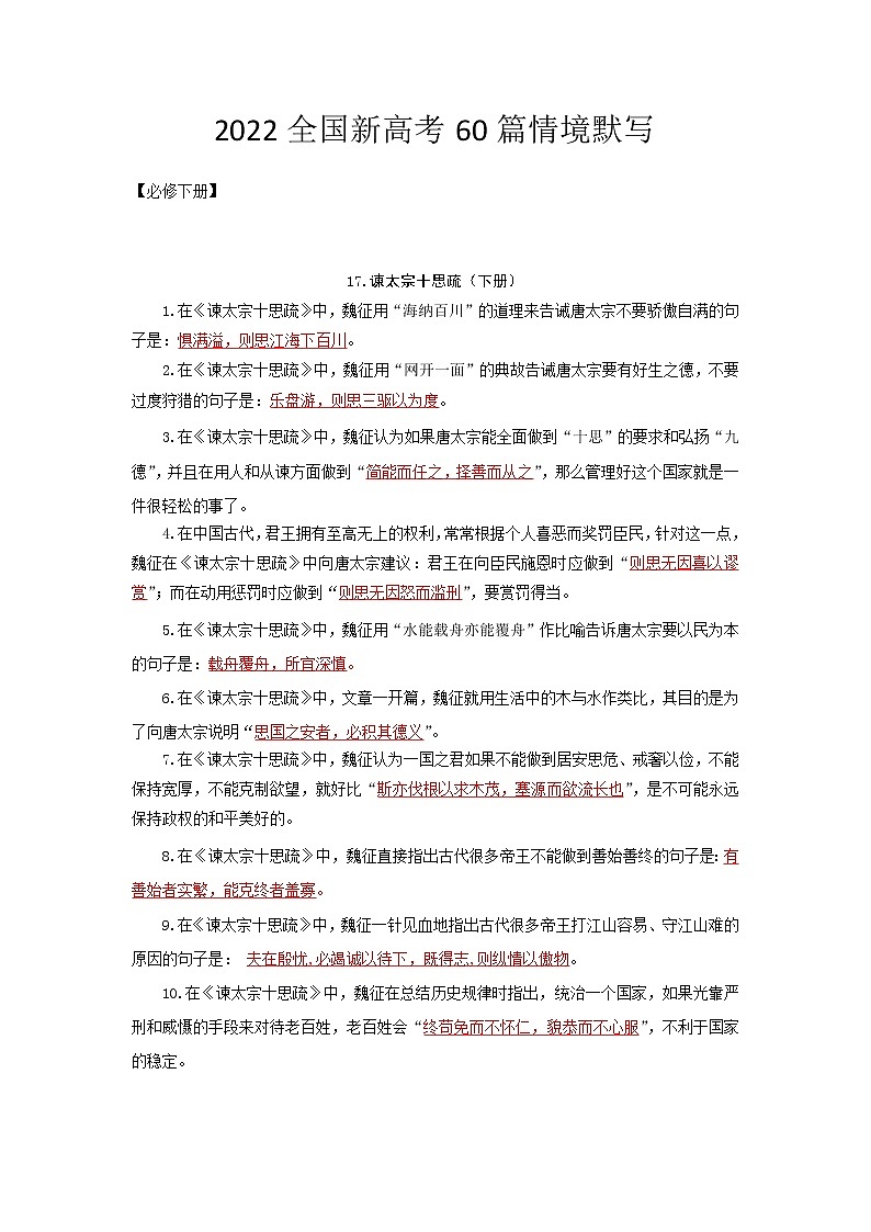 必修下册-2022届高三语文新高考60篇情境默写（教师版）第1页