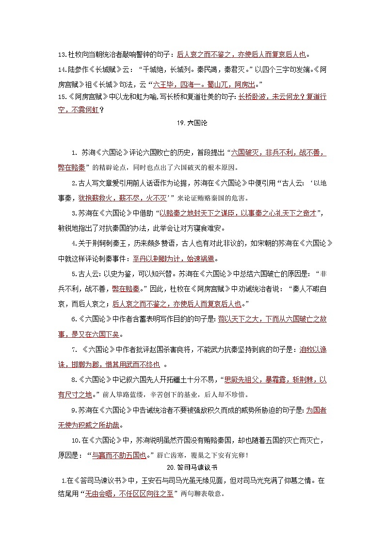 必修下册-2022届高三语文新高考60篇情境默写（教师版）第3页