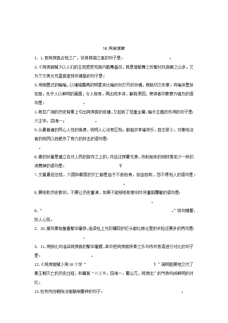必修下册-2022届高三语文新高考60篇情境默写（学生版）第2页