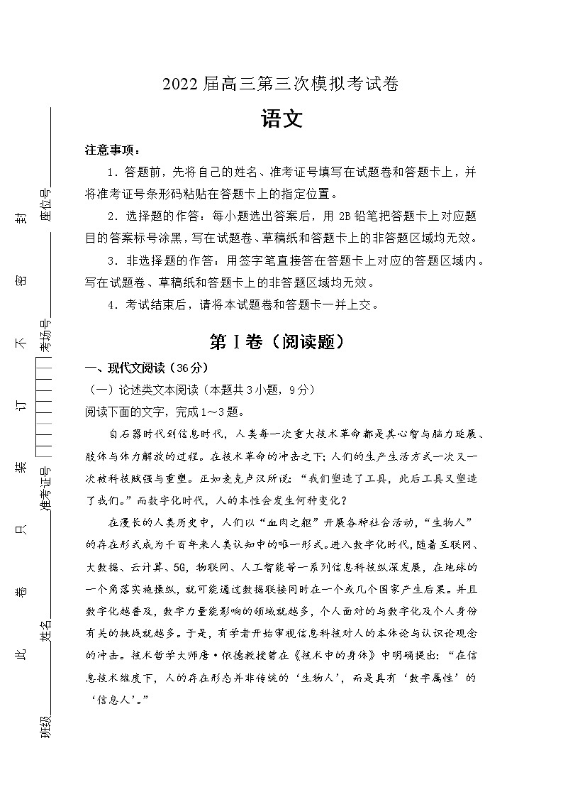 2022年全国统一招生考试第三次模拟考试（全国卷）—语文试题（含答案）01