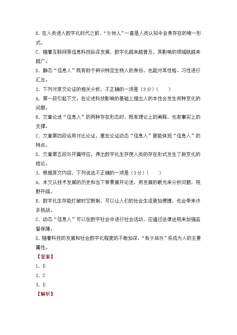 2022年全国统一招生考试第三次模拟考试（全国卷）—语文试题（含答案）03