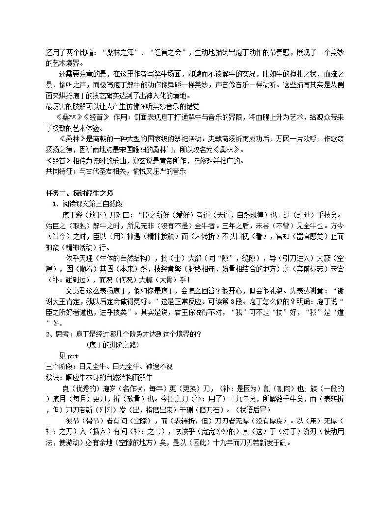 庖丁解牛教学设计部编版高中语文必修下册第2页
