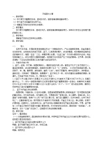 人教统编版必修 下册1.2* 齐桓晋文之事教案