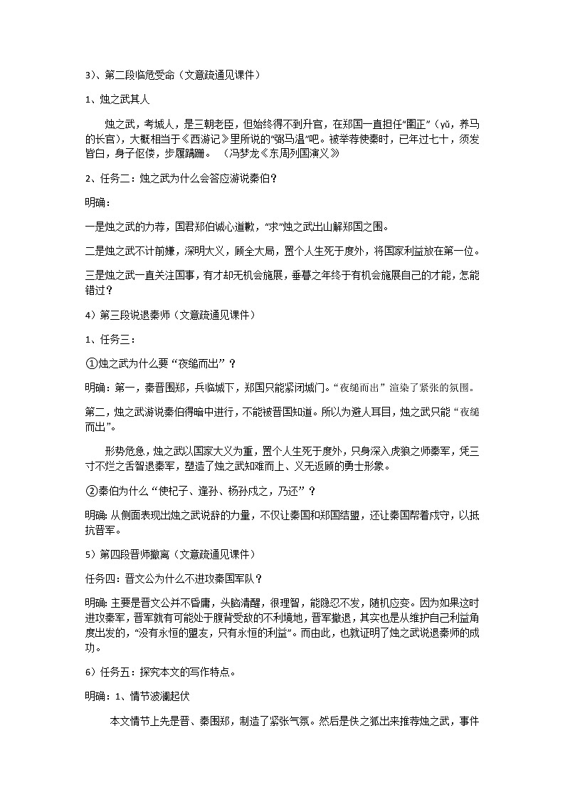 烛之武退秦师教学设计部编版高中语文必修下册第3页