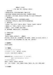 高中语文人教统编版必修 下册1.1 子路、曾皙、冉有、公西华侍坐教学设计