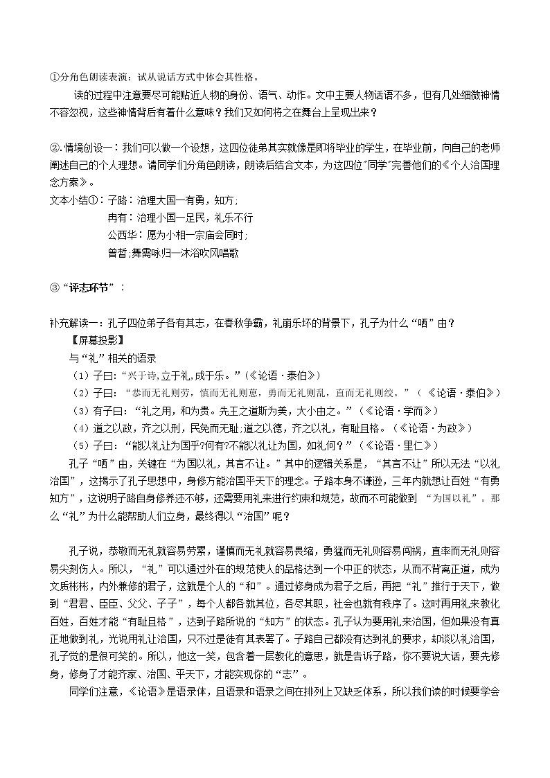 子路、曾皙、冉有、公西华侍坐教学设计部编版高中语文必修下册第2页