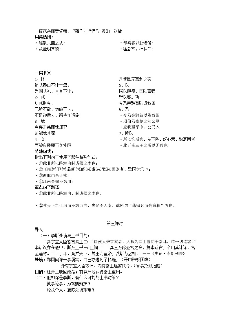 《谏逐客书》教学设计部编版高中语文必修下册03
