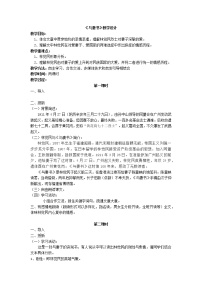 高中语文人教统编版必修 下册11.2* 与妻书教学设计及反思