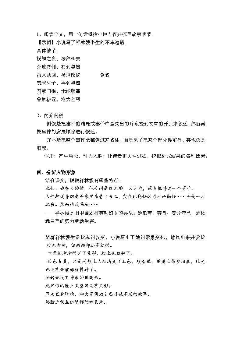 祝福教学设计部编版高中语文必修下册第2页