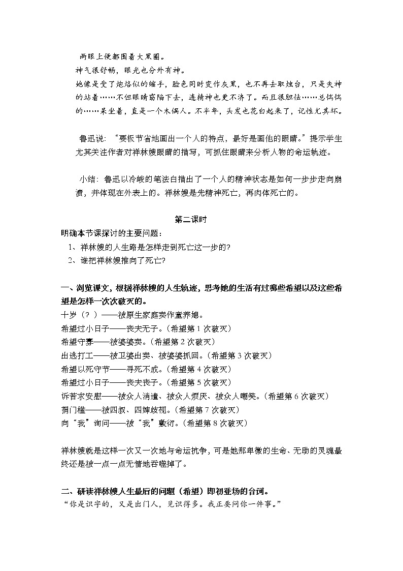 祝福教学设计部编版高中语文必修下册第3页