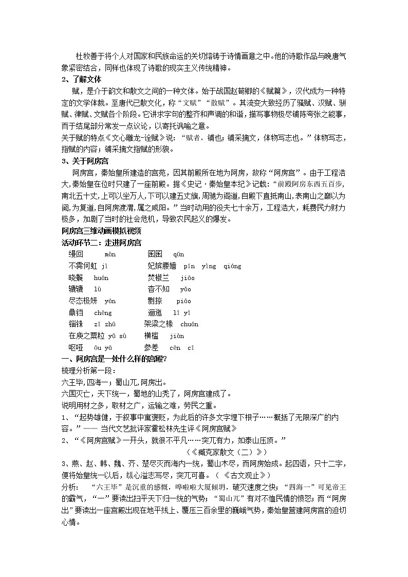 阿房宫赋 教学设计部编版高中语文必修下册02