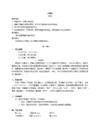 高中语文人教统编版必修 下册16.2 *六国论教学设计