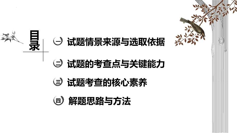 2023届高考语文一轮复习文言文阅读试题命制与说题课件（含备考建议）第2页