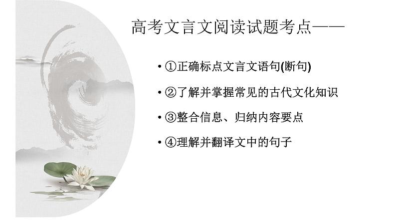 2023届高考语文一轮复习文言文阅读试题命制与说题课件（含备考建议）第5页