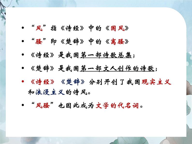 1.2《离骚》课件31张2021-2022学年统编版高中语文选择性必修下册第3页