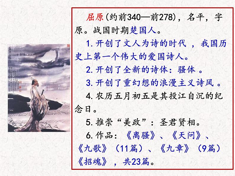 1.2《离骚》课件31张2021-2022学年统编版高中语文选择性必修下册第5页