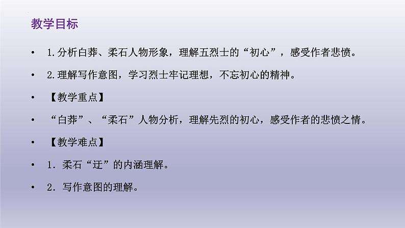 6-2《为了忘却的纪念》课件23张2021-2022学年统编版高中语文选择性必修中册第2页