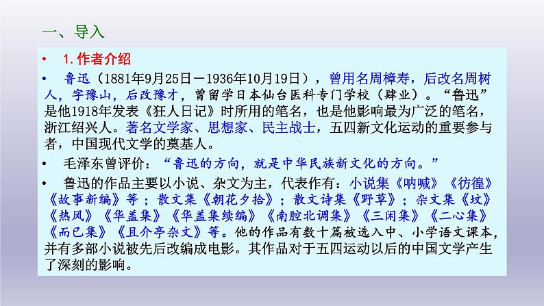 6-2《为了忘却的纪念》课件23张2021-2022学年统编版高中语文选择性必修中册第3页