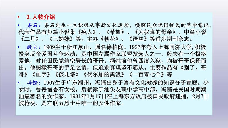 6-2《为了忘却的纪念》课件23张2021-2022学年统编版高中语文选择性必修中册第5页