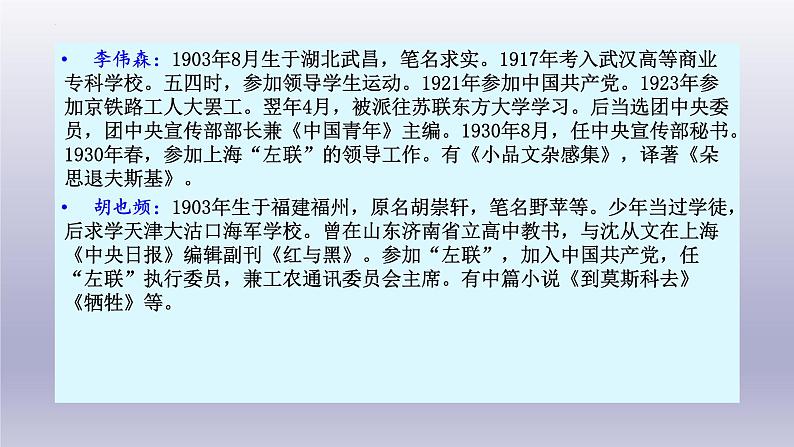 6-2《为了忘却的纪念》课件23张2021-2022学年统编版高中语文选择性必修中册第6页