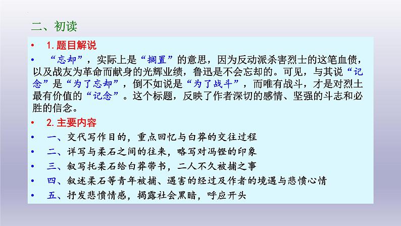 6-2《为了忘却的纪念》课件23张2021-2022学年统编版高中语文选择性必修中册第7页