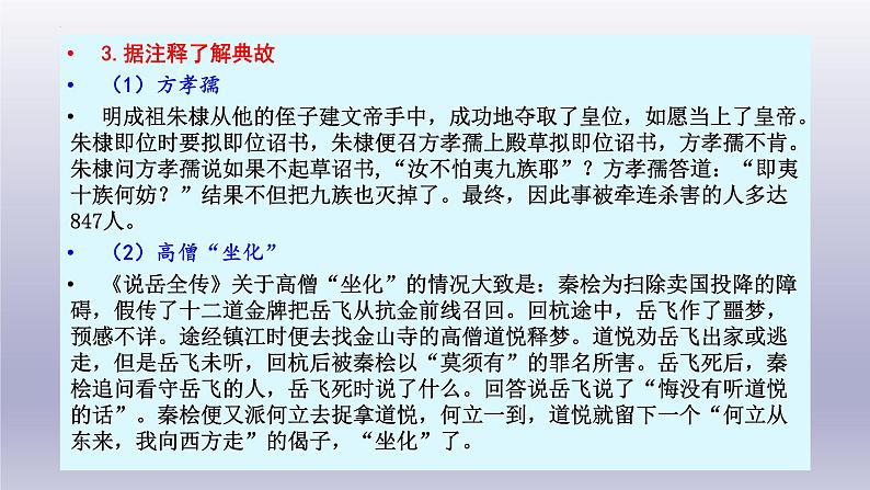 6-2《为了忘却的纪念》课件23张2021-2022学年统编版高中语文选择性必修中册第8页