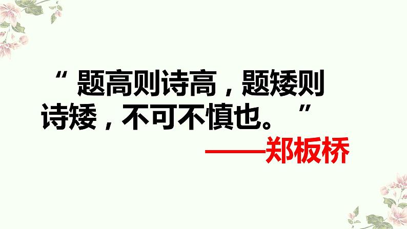 2022届高考语文复习怎样拟好作文标题课件32张03