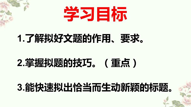 2022届高考语文复习怎样拟好作文标题课件32张05