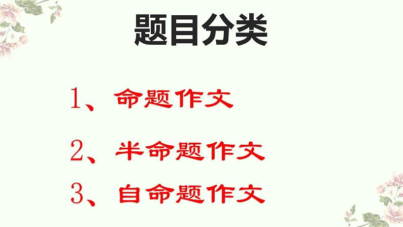 2022届高考语文复习怎样拟好作文标题课件32张06