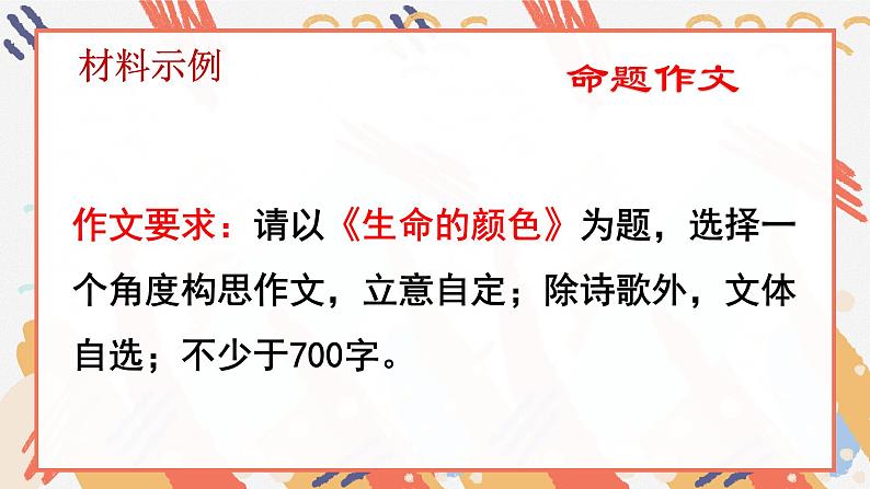 2022届高考语文复习怎样拟好作文标题课件32张07