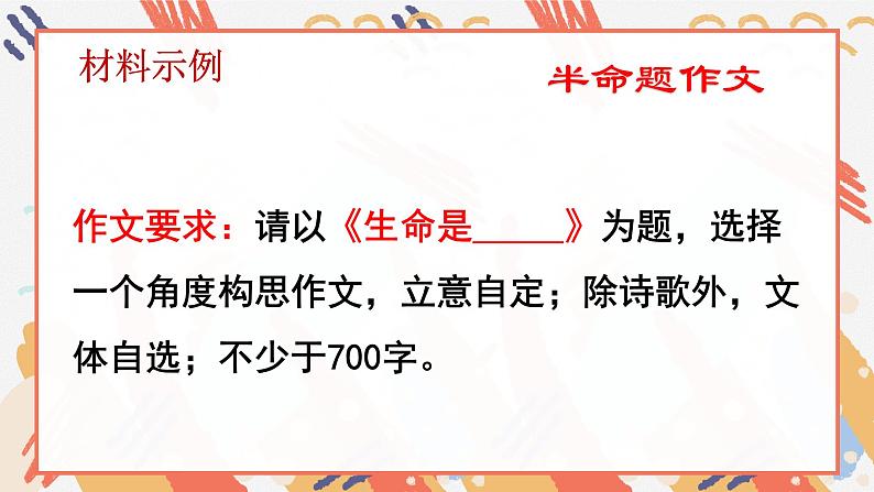 2022届高考语文复习怎样拟好作文标题课件32张08