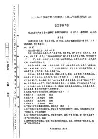 2022年天津市南开区高三二模语文试题（无答案）