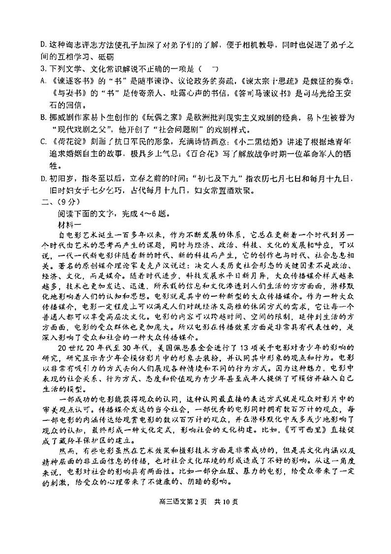 2022年天津市南开区高三二模语文试题（无答案）02