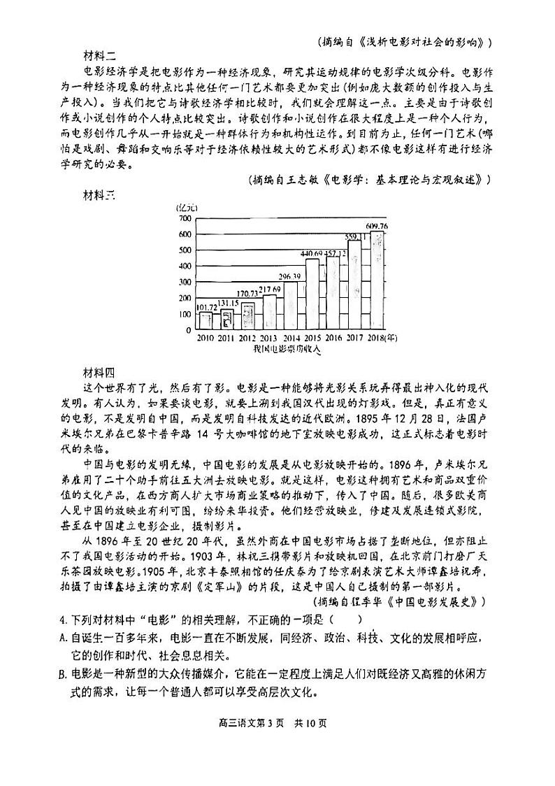 2022年天津市南开区高三二模语文试题（无答案）03