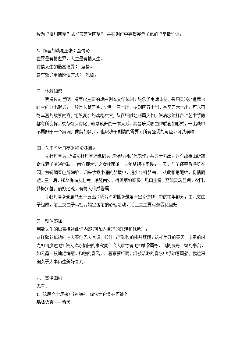 《游园》教学设计部编版高中语文必修下册第2页