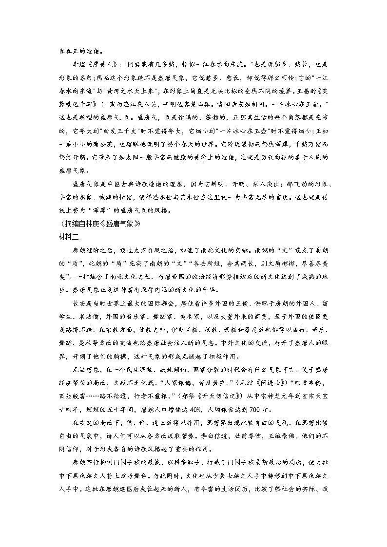山东省潍坊市2022届高三5月模拟考试（三模）语文试题 word版含答案第2页