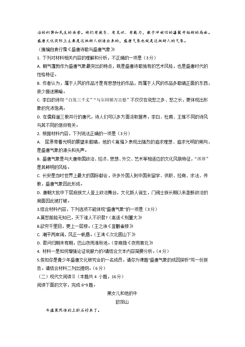 山东省潍坊市2022届高三5月模拟考试（三模）语文试题 word版含答案第3页