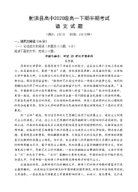 2021遂宁射洪县高中高一下学期期中考试语文试题含答案