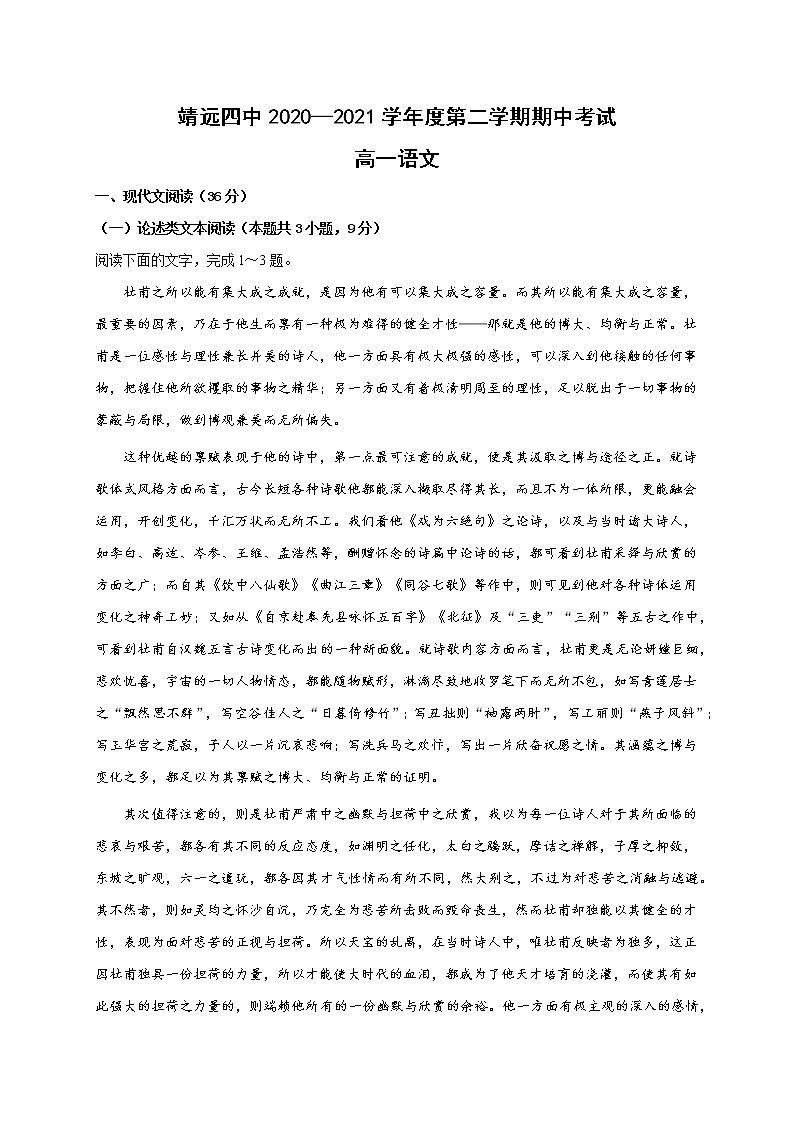 2021白银靖远县四中高一下学期期中考试语文试题含答案第1页