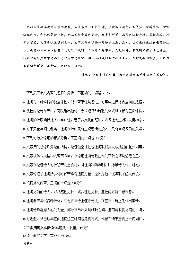2021白银靖远县四中高一下学期期中考试语文试题含答案第2页