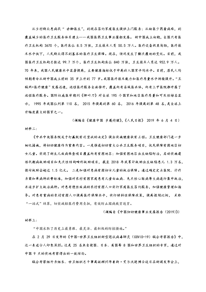 2021白银靖远县四中高一下学期期中考试语文试题含答案第3页