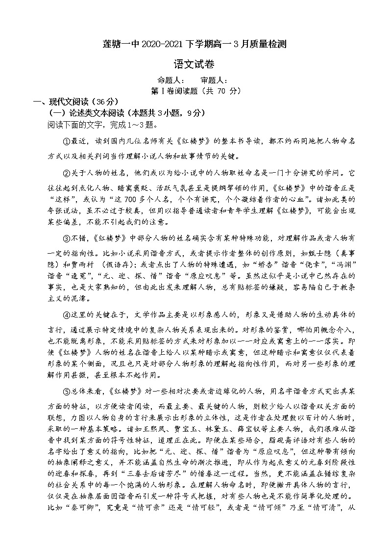 2021南昌县莲塘一中高一3月质量检测语文试题含答案第1页