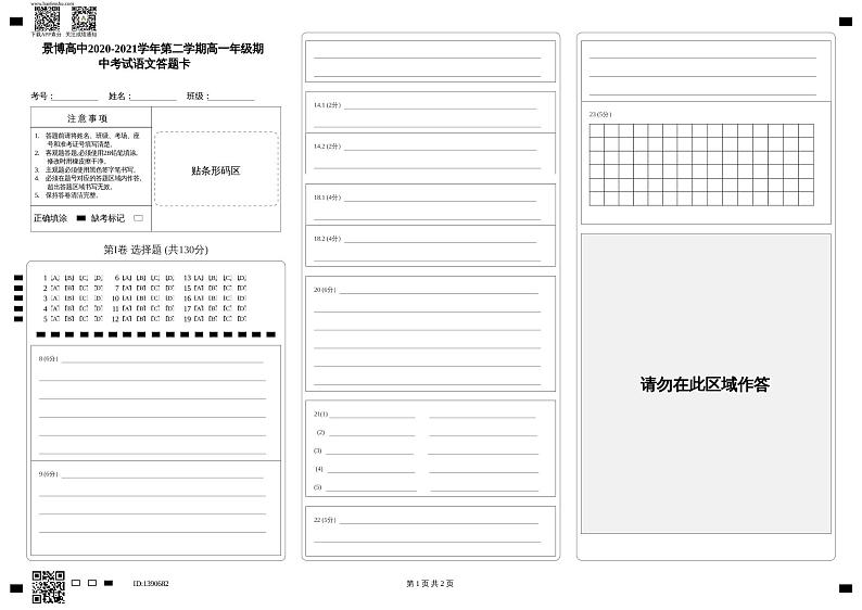 2021银川贺兰县景博中学高一下学期期中考试语文试题含答案01