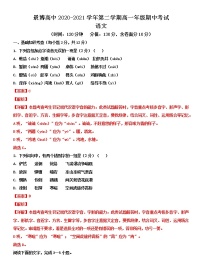 2021银川贺兰县景博中学高一下学期期中考试语文试题含答案