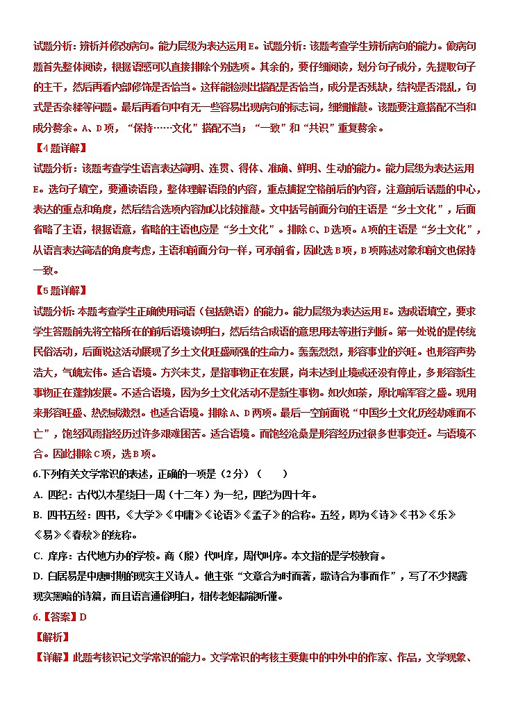 2021银川贺兰县景博中学高一下学期期中考试语文试题含答案03