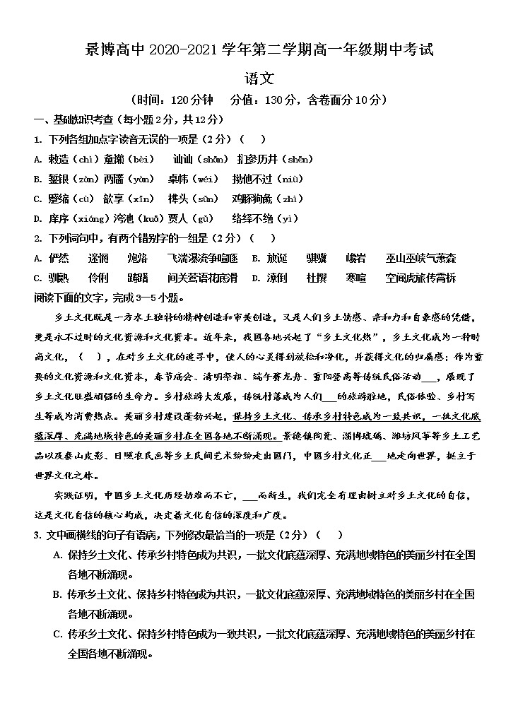 2021银川贺兰县景博中学高一下学期期中考试语文试题含答案01