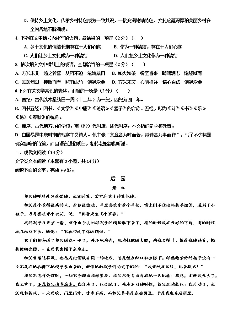 2021银川贺兰县景博中学高一下学期期中考试语文试题含答案02