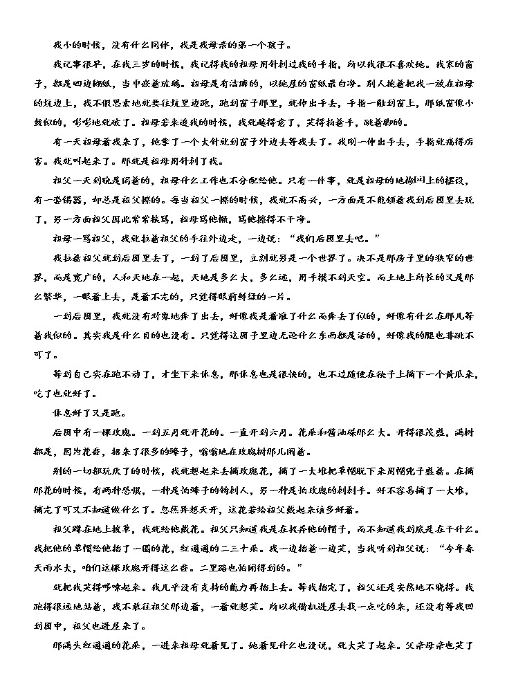 2021银川贺兰县景博中学高一下学期期中考试语文试题含答案03